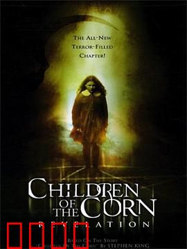 玉米田的小孩7：最后的献祭