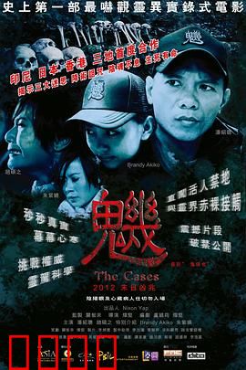 魕：巫蛊迷踪