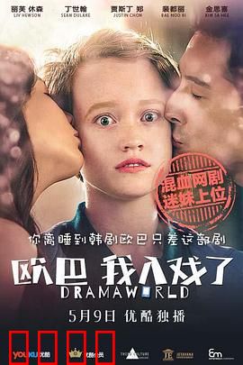 欧巴，我入戏了：追星少女的梦醒