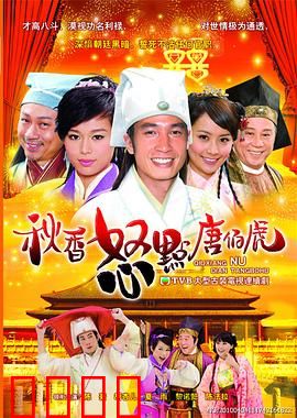 秋香怒点唐伯虎粤语：才子佳人爆笑日常