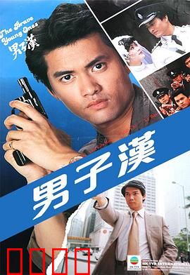 男子汉粤语：粤语传承