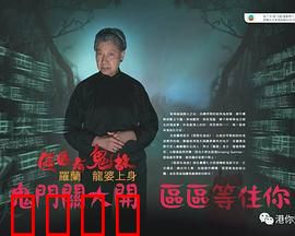 区区有鬼故粤语：鬼屋探险记