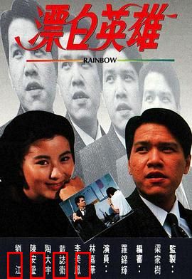 漂白英雄粤语：铁血复仇路