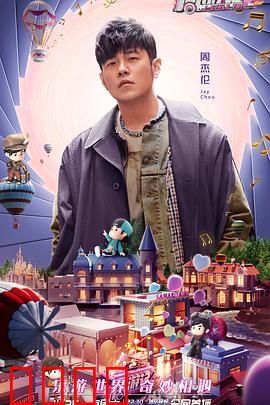 周游记第二季：魔术旅程再启