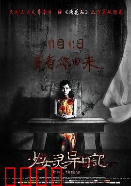 少女灵异日记：诅咒笔记