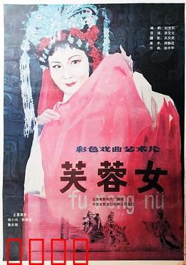 芙蓉女：千里送京娘