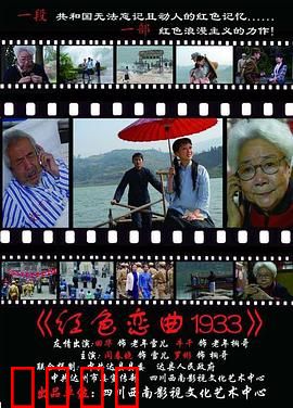 红色恋曲1933：血色浪漫