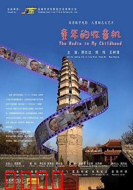 童年的收音机：时光里的老物件