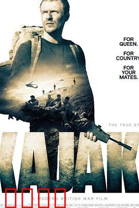 卡贾基：浴血哨战