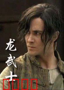 龙武士：觉醒龙魂
