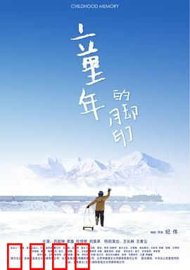 童年的脚印：记忆深处的回响
