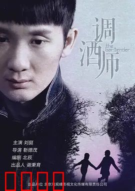 调酒师：一杯入魂