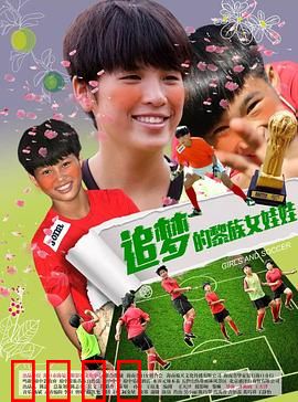 追梦的黎族女娃娃：山间舞者