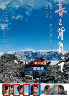 背负春天：高山小屋的温暖传承