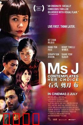 石头 剪刀 布2015：命运的抉择