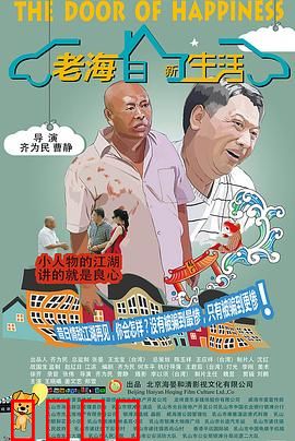 老海的新生活：重拾画笔