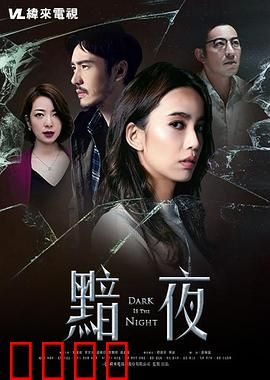 黯夜：心魔觉醒