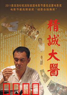 精诚大医：悬壶济世