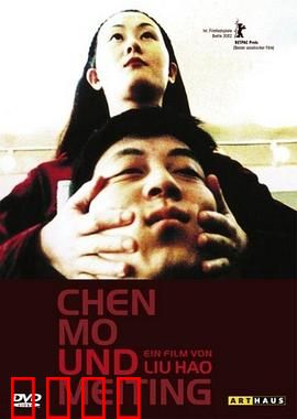 陈默和美婷：北漂爱情