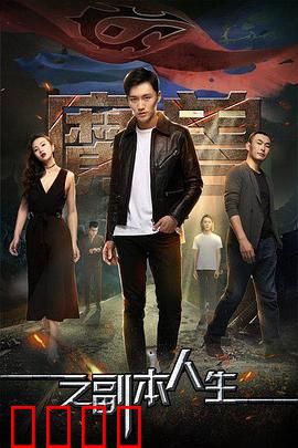 魔兽之副本人生：虚拟与现实的交织