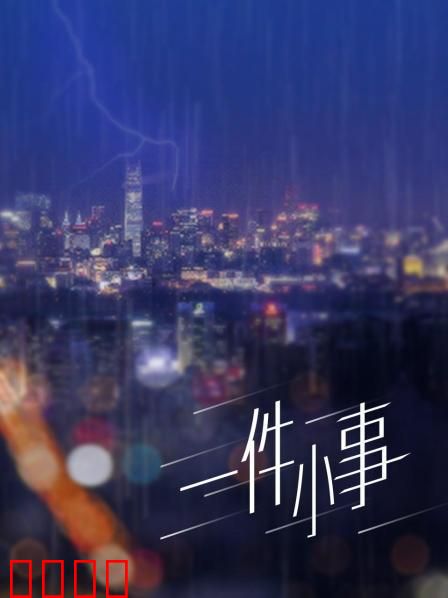 一件小事：车夫的选择