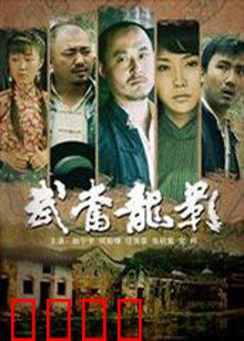 武当龙影：剑指苍穹
