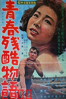 青春残酷物语：无关浪漫，只有痛