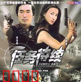 任务待续：绝境重生