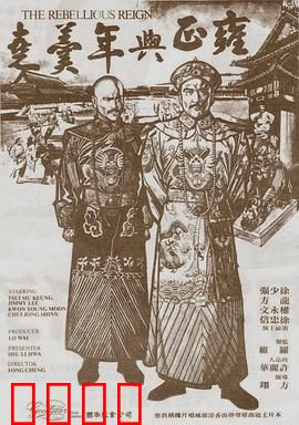 雍正与年羹尧：从功臣到罪臣