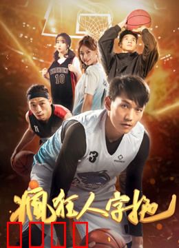 疯狂人字拖：拖鞋成精记
