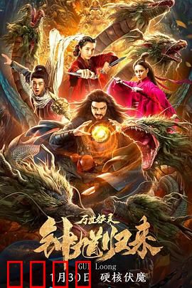 钟馗归来万世妖灵：天庭恶战惊天变