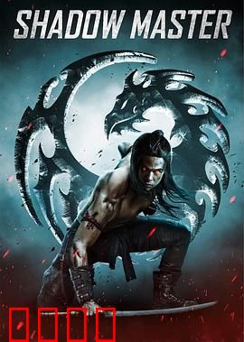魔影大师：致命幻象