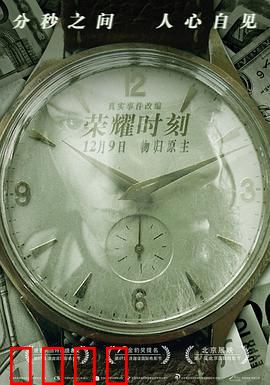 荣耀时刻：逆袭夺冠