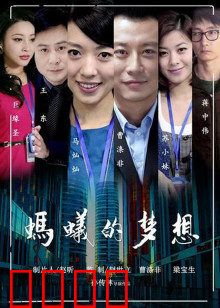 蚂蚁的梦想：不屈的奋斗
