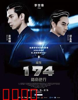 编号174：绝境求生