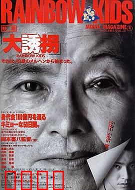 大诱拐：被绑架者反客为主