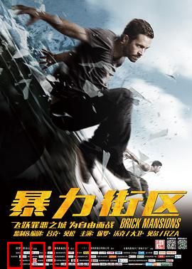 暴力街区：生死逃亡