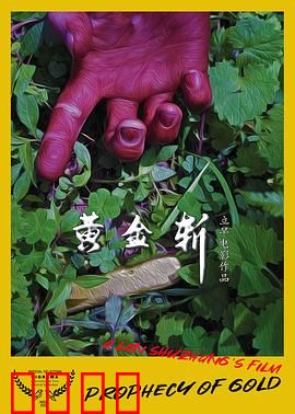 黄金斩：终极黄金劫案