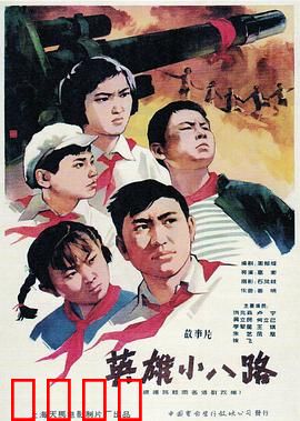 英雄小八路：少年智勇抗敌