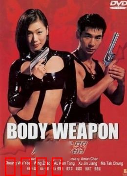 原始武器：丛林复仇记