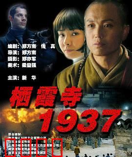 栖霞寺1937：血火守护