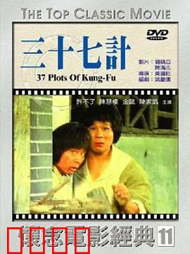 擒龙三十七计：智斗龙首
