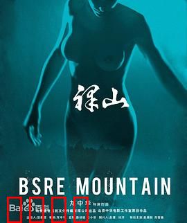 裸山：最后的净土