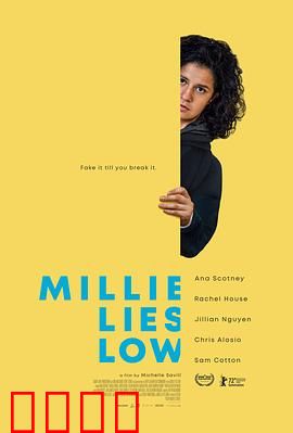 米莉摆烂：躺平后的逆袭