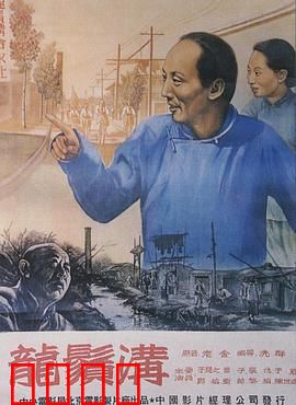 龙须沟1952：臭沟变乐园