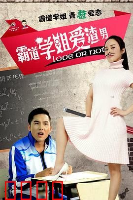 霸道学姐爱渣男：学姐的甜蜜陷阱