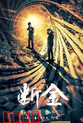 断金：兄弟情义