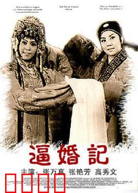逼婚记：富女闹婚