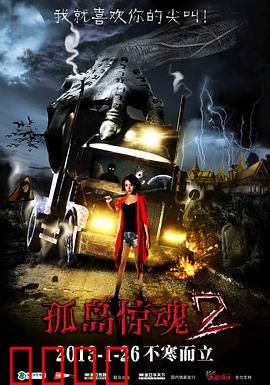 孤岛惊魂2：致命陷阱