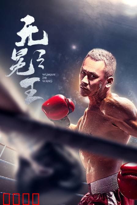 无冕之王：新闻的代价